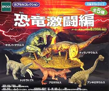 恐竜マスター　全5種類フルコンプセット　新品 恐竜マスター5 - 株式会社 エフトイズ・コンフェクト